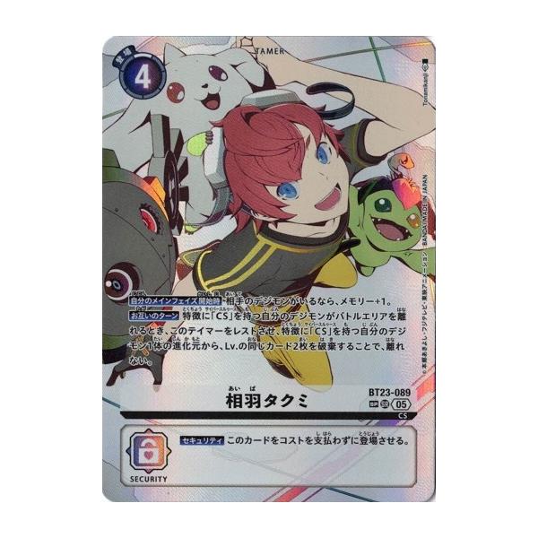 デジモン 相羽タクミ 【SR】 BT23-089 HACKERS' SLUMBER デジモン