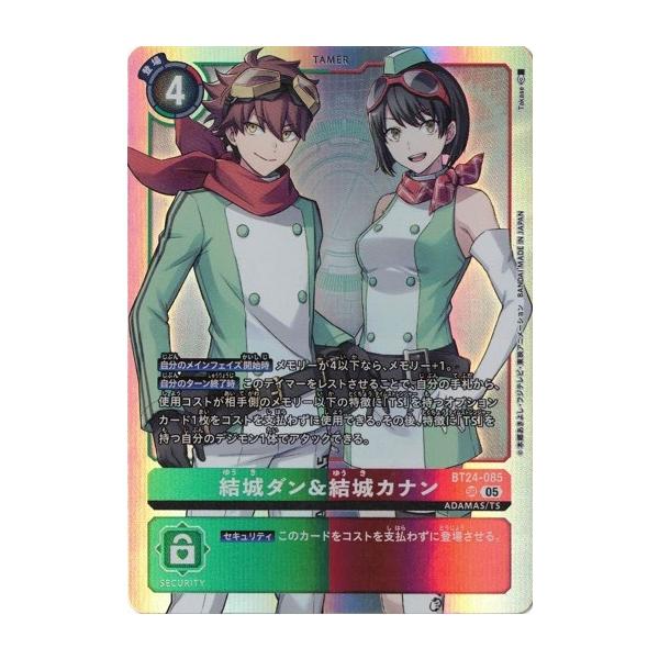 デジモン 結城ダン＆結城カナン 【SR】 BT24-085 デジモンカードゲーム