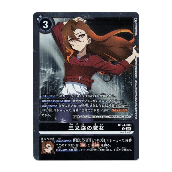 デジモン 三叉路の魔女 【R】 BT24-086 デジモンカードゲーム TIME