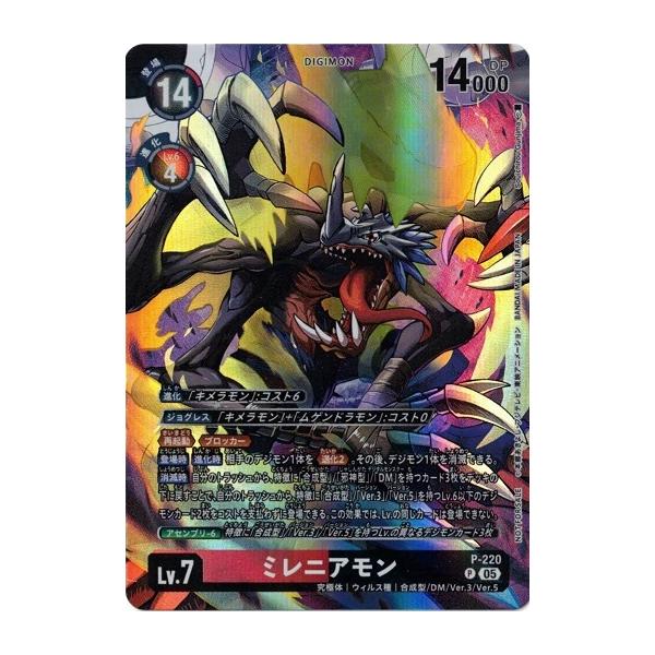デジモン ミレニアモン (パラレル) 【P】 P-220 デジモンカードゲーム