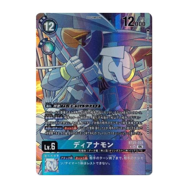 ディアナモン アポロモンパラレル セット DUAL REVOLUTION デジモン ディアナモン 【SR】 （パラレル） BT25-028 デジモンカード