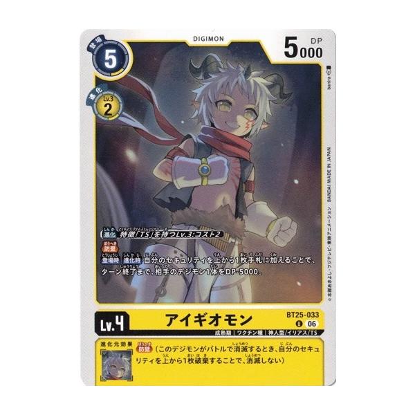 アイギオモン 【UC】 BT25-033 デジモンカードゲーム DUAL REVOLUTION