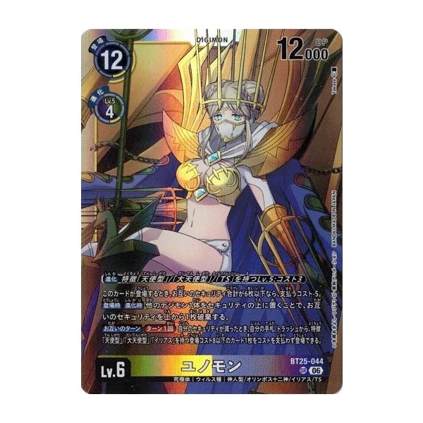 デジモン ユノモン 【SR】 BT25-044 デジモンカードゲーム DUAL