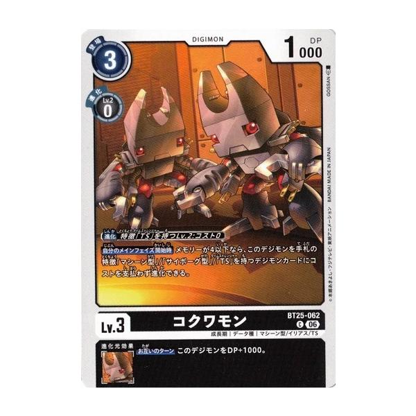 コクワモン 【C】 BT25-062 デジモンカードゲーム DUAL REVOLUTION