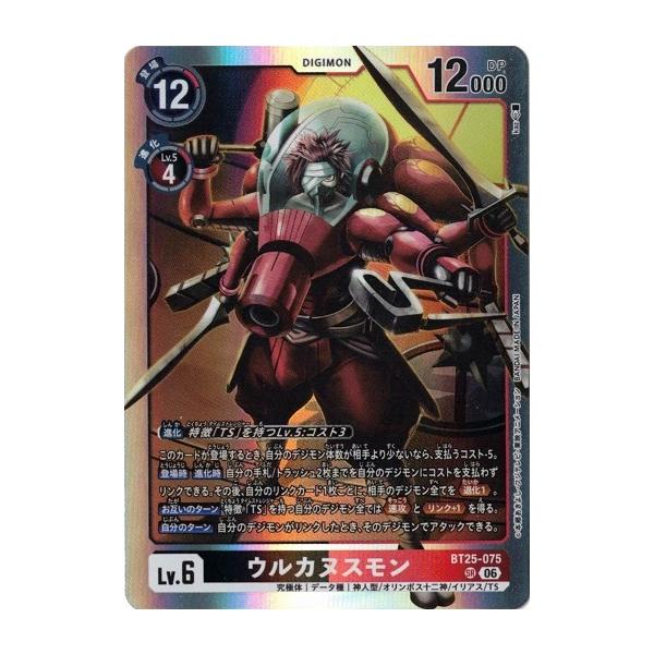 ウルカヌスモン 【SR】 BT25-075 デジモンカードゲーム DUAL REVOLUTION