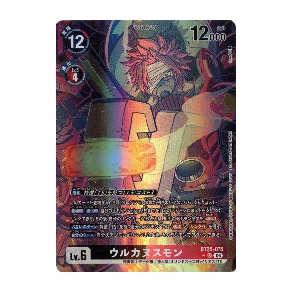 デジモン ウルカヌスモン 【SR】 （パラレル） BT25-075 デジモン