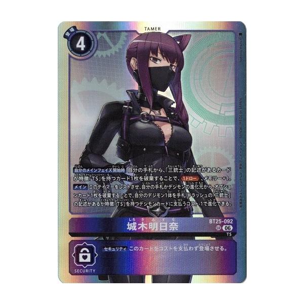 城木明日奈 【SR】 BT25-092 デジモンカードゲーム DUAL REVOLUTION