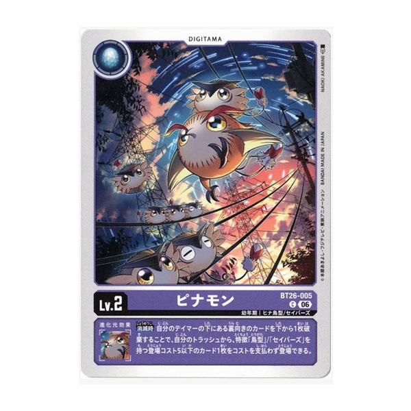 ピナモン 【C】 BT26-005 デジモンカードゲーム TIMELESS BONDS