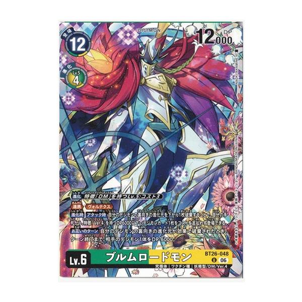 ブルムロードモン 【U】 BT26-048 デジモンカードゲーム TIMELESS BONDS