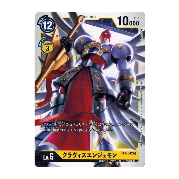 デジモン デジモンカードゲーム クラヴィスエンジェモン 【U
