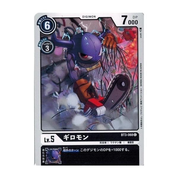 デジモン デジモンカードゲーム ギロモン 【C】 BT3-068 UNION