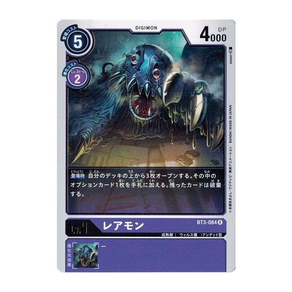 デジモン デジモンカードゲーム レアモン 【R】 BT3-084 UNION