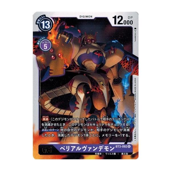 デジモンカードゲームズ デーモン、ベリアルヴァンデモン、ミレ二アモン まとめ売り Amazon.co.jp: デジモンカードゲーム BT8-083 ベリアル