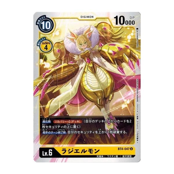 デジモン デジモンカードゲーム ラジエルモン 【U】 BT4-047 デジモン デジモンカードゲーム ラジエルモン 【U】 BT4-047