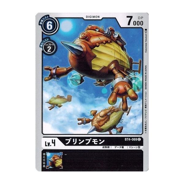 デジモン デジモンカードゲーム ブリンプモン 【C】 BT4-069 グレイト
