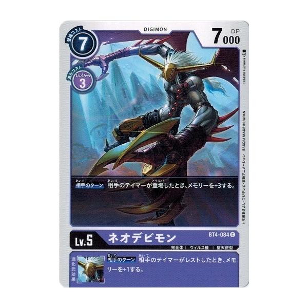 デジモン デジモンカードゲーム ネオデビモン 【C】 BT4-084 グレイト