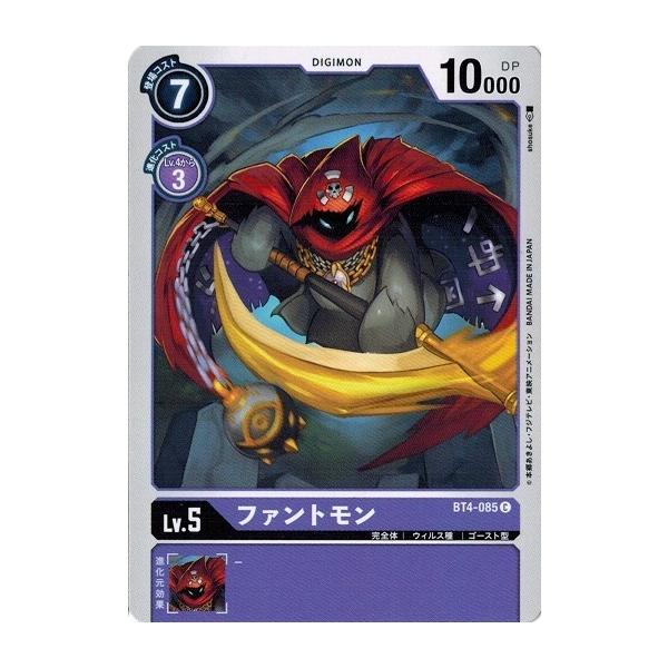 デジモン デジモンカードゲーム ファントモン 【C】 BT4-085 グレイト
