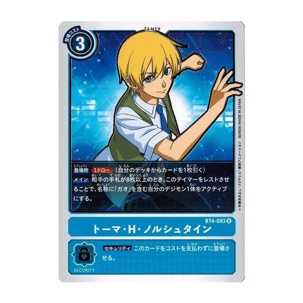 デジモン デジモンカードゲーム トーマ・H・ノルシュタイン 【R】 BT4