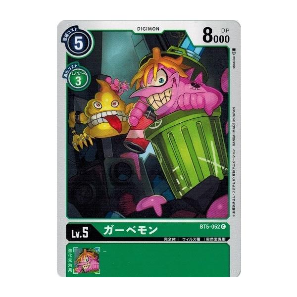 旧デジモンカード　ガーべモン デジモン デジモンカードゲーム ガーベモン 【C】 BT5-052 バトルオブ