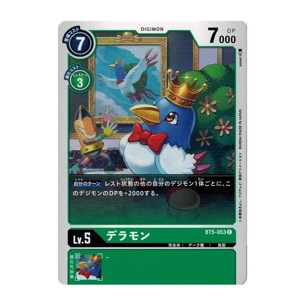 デジモン デジモンカードゲーム デラモン 【C】 BT5-053 デジモン デジモンカードゲーム デラモン 【C】 BT5-053