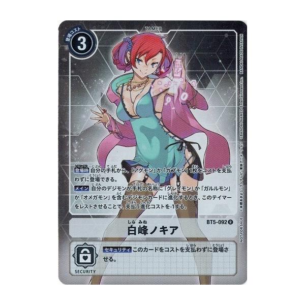デジモンカード CYBER EDEN 白峰ノキア パラレル 4枚セット デジモン 白峰ノキア (パラレル) 【SR】 BT22-084 デジモン