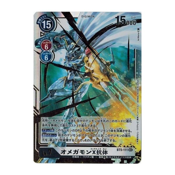 デジモンカードゲーム オメガモンx抗体 Sec Bt5 111 バトルオブオメガ Dcg Bt5 111 トレカ道 通販 Yahoo ショッピング