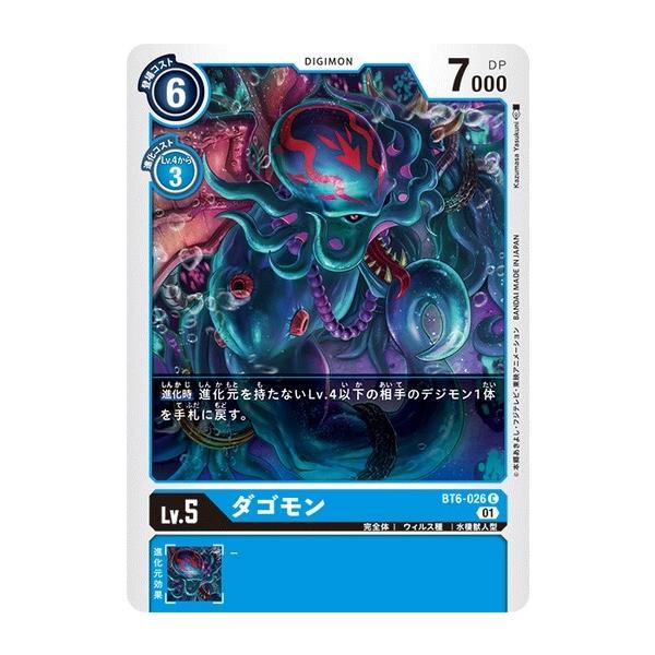 デジモン デジモンカードゲーム ダゴモン 【C】 BT6-026 ダブル