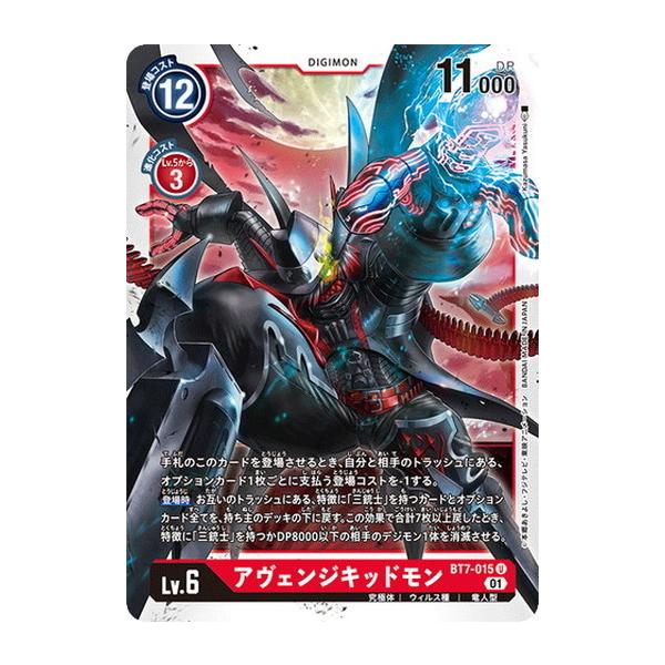 デジモン デジモンカードゲーム アヴェンジキッドモン 【U】 BT7