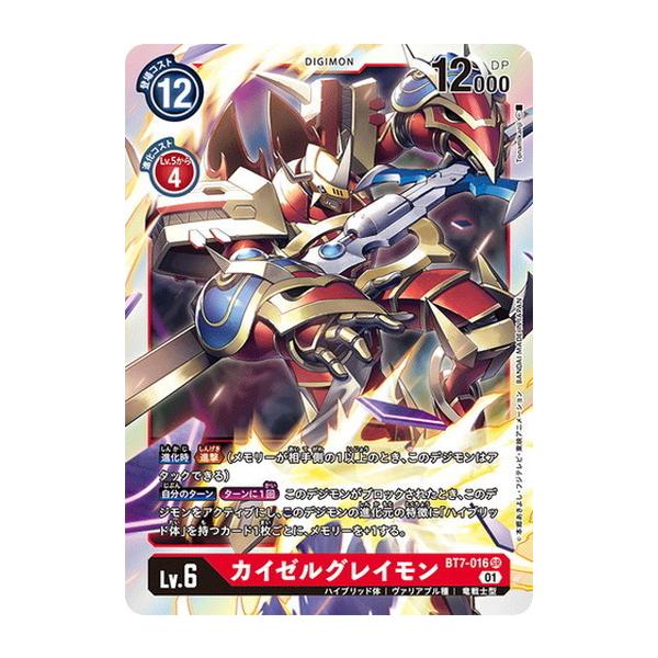 デジモンカード　カイゼルグレイモン 04)カイゼルグレイモン【SR】{BT18-018}《多》 - カードラッシュ