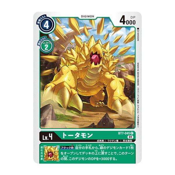 デジモン デジモンカードゲーム トータモン 【C】 BT7-045 ネクスト