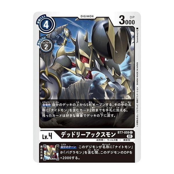 デジモン デジモンカードゲーム デッドリーアックスモン 【C