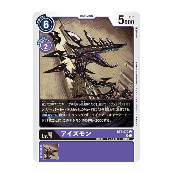 デジモンカード アイズモン スキャッターモード リミテッドレア 10枚 デジモン デジモンカードゲーム アイズモン 【C】 BT7-072 ネクスト