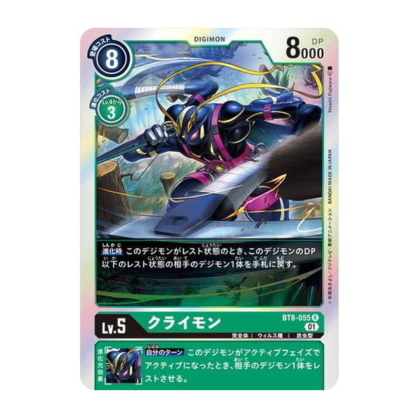 デジモン デジモンカードゲーム クライモン 【R】 BT8-055 ニュー