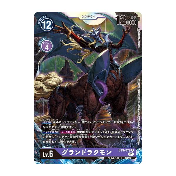 デジモン デジモンカードゲーム グランドラクモン 【R】 BT9-079