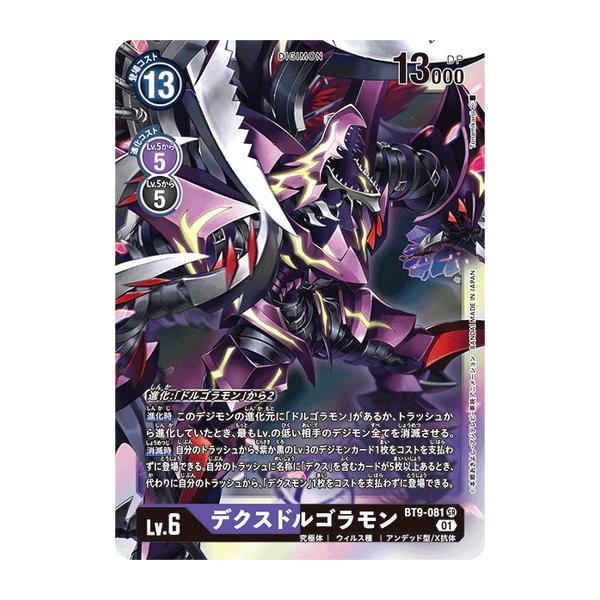 デジモン デジモンカードゲーム デクスドルゴラモン 【SR】 BT9-081 X