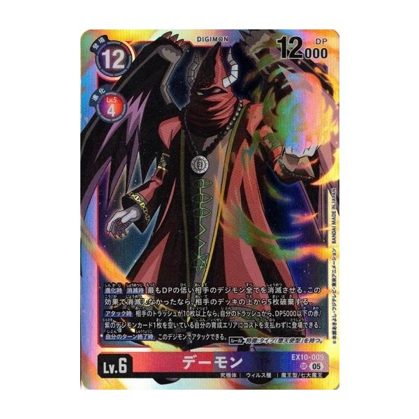 デジモン デーモン 【SR】 EX10-009 SINISTER ORDER デジモンカード