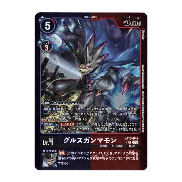 デジモン グルスガンマモン 【U】 EX10-042 SINISTER ORDER