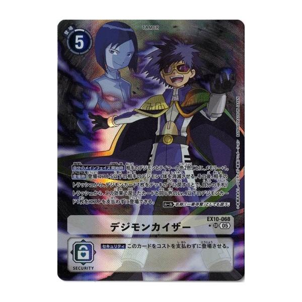 デジモン デジモンカイザー (パラレル) 【SR】 EX10-068