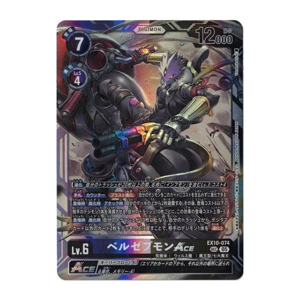 デジモン ベルゼブモンACE 【SEC】 EX10-074 SINISTER ORDER
