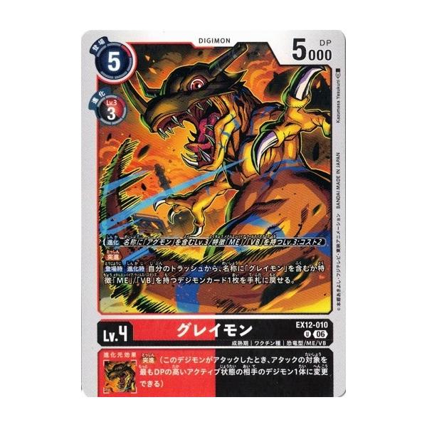 グレイモン 【U】 EX12-010 デジモンカードゲーム DIGITAL WORLD SHAMBALA