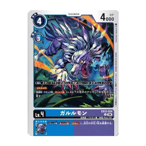ガルルモン 【U】 EX12-024 デジモンカードゲーム DIGITAL WORLD SHAMBALA