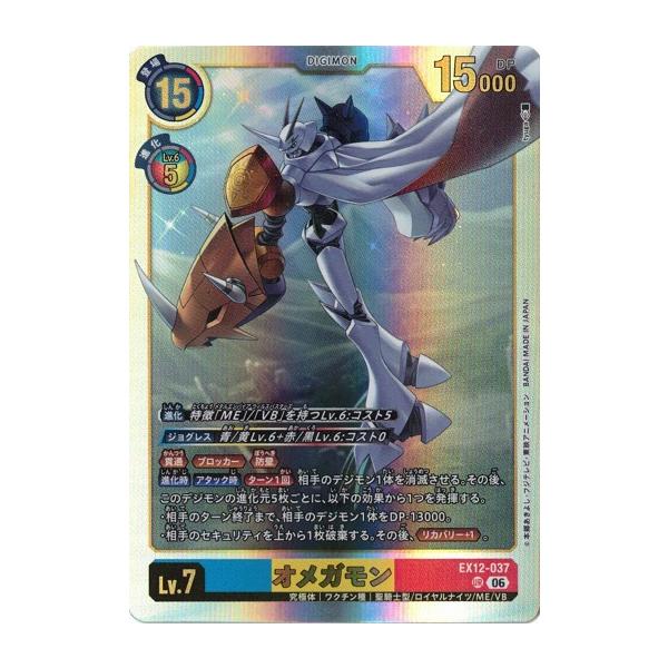 オメガモン　デジモンカード　DIGITAL WORLD SHAMBALA デジモン オメガモン 【UR】 EX12-037 デジモンカードゲーム DIGITAL