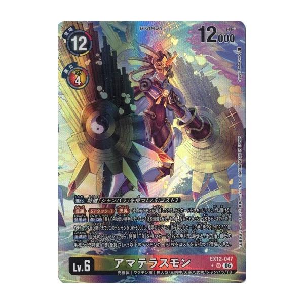 デジモン アマテラスモン (パラレル) 【SR】 EX12-047 デジモンカード