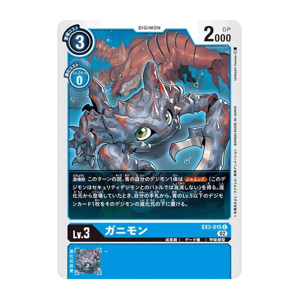 デジモン デジモンカードゲーム ガニモン 【C】 EX3-015