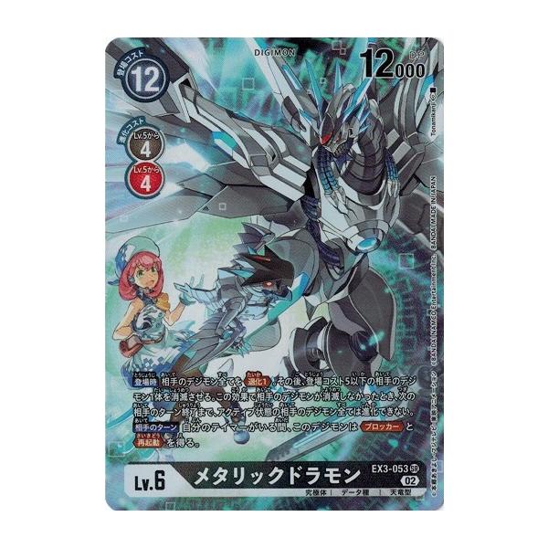 torekado0822_dcg-ex3-053p