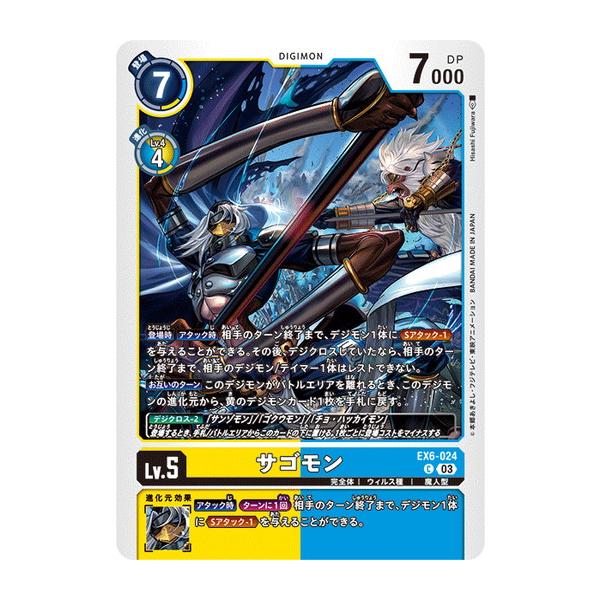 デジモン サゴモン 【C】 EX6-024 デジモンカードゲーム インファナル
