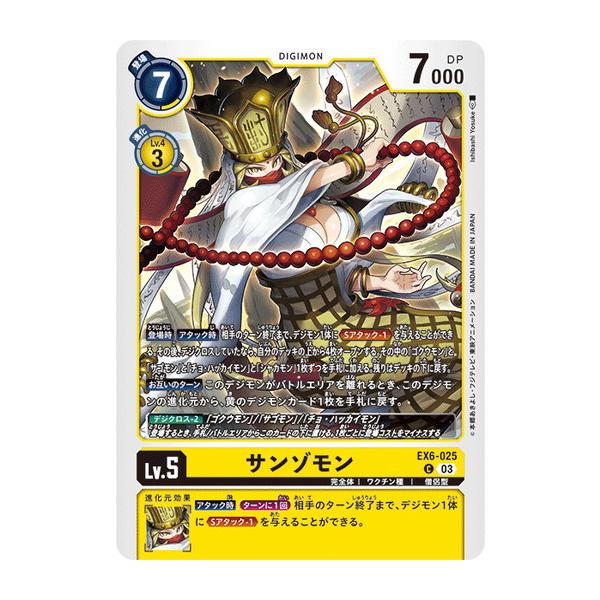 デジモンカードゲーム　EX-6　インファナルアセンション　2box 未開封 デジモン サンゾモン 【C】 EX6-025 デジモンカードゲーム