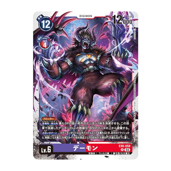 デジモン デーモン 【R】 EX6-058 デジモンカードゲーム インファナル