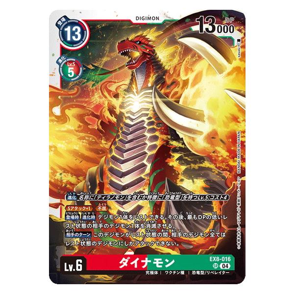 デジモン ダイナモン 【SR】 EX8-016 デジモンカードゲーム CHAIN OF
