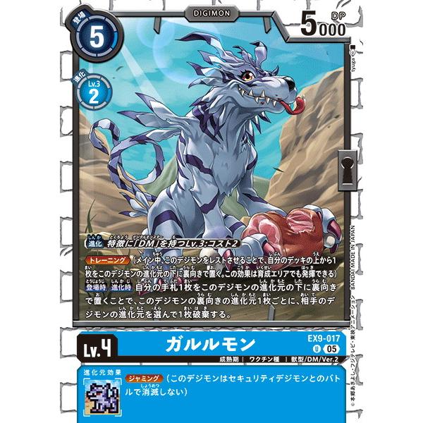 ガルルモン 【U】 EX9-017 デジモンカードゲーム VERSUS MONSTERS